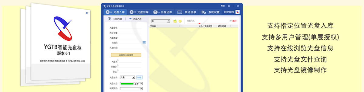公共資源交易中心智能光盤柜，歸檔冷數據管理，災備冷數據管理，智能光盤柜的發明單位，專利光盤指紋識別技術，零耗材光盤管理柜，
    智能光盤柜，智能化光盤管理柜，智能光盤管理柜,智能光盤柜,光盤管理一體機 ,歸檔光盤柜，冷數據光盤管理，物聯網光盤柜
    -北京陽光同步科技發展有限公司